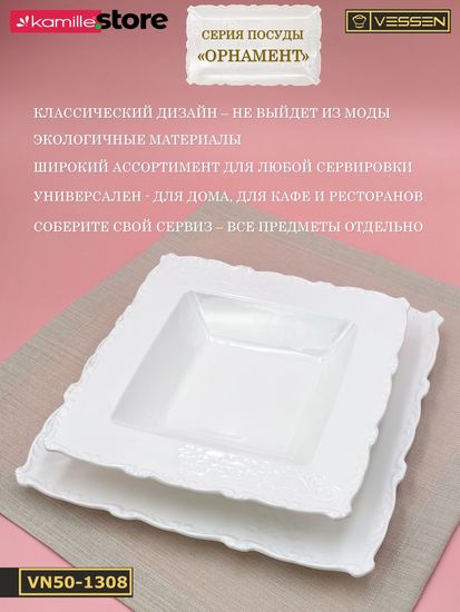 Тарелка глубокая с бортиком 22х4 см. квадратная, набор 4 шт. "Орнамент"