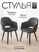 Комплект стульев со спинкой Massagecomplekt, для туалетного столика, букле и велюр