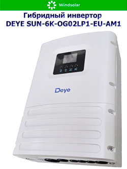 Гибридный инвертор DEYE SUN-6K-OG02LP1-EU-AM1 (6kW / 1P)