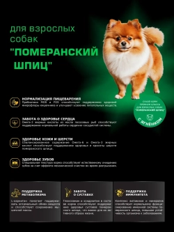Корм сухой для собак породы Померанский шпиц, ягненок 12 кг