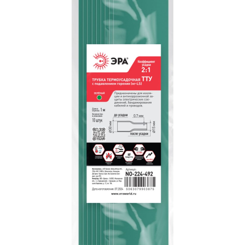 Термоусадочная трубка ЭРА NO-224-492 ТТУ нг-LS 30/15 зелёная в отрезках по 1 м 10 шт | Термоусадочная трубка (ТУТ)