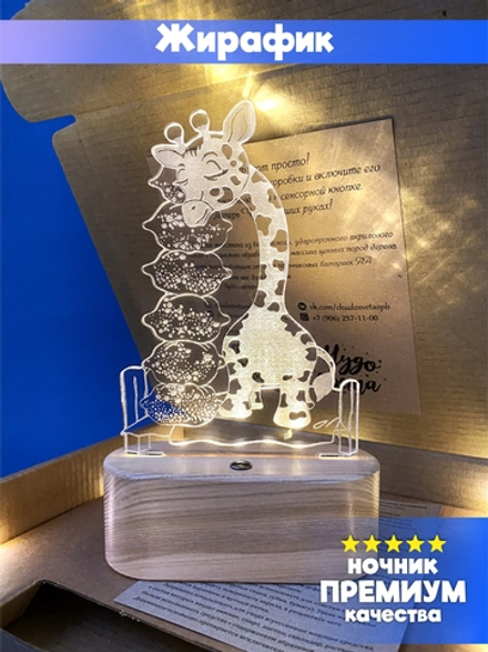 "Чудо света" светильник-ночник "Жирафик"