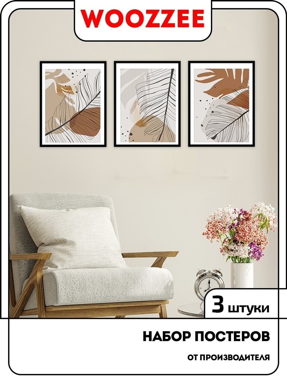 Набор постеров "Абстракции с листьями 7" 3 шт.