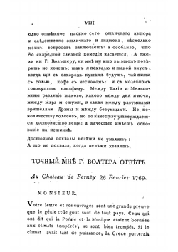 Димитрий Самозванец. Трагедия | Сумароков Александр Петрович