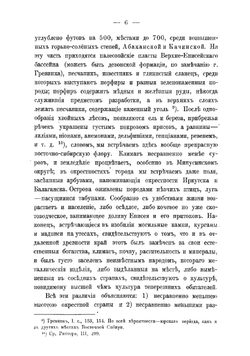 Орографический очерк Минусинского и Красноярского округа Енисейской губернии | Кропоткин Петр Алексеевич