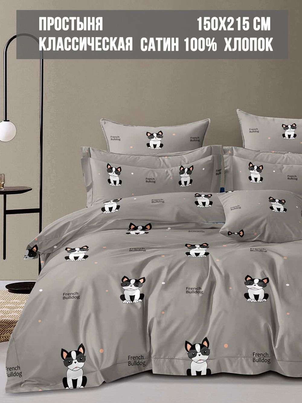 Простынь Milky Garden "Bulldog" 150х215 см