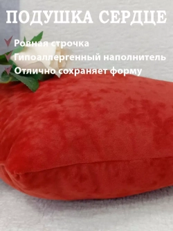 Подушка сердце