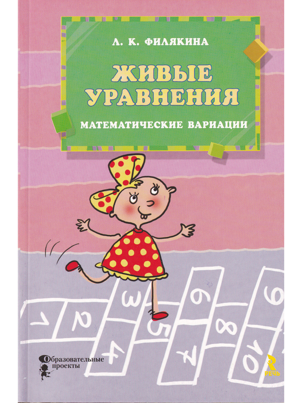 Живые уравнения. Математические вариации