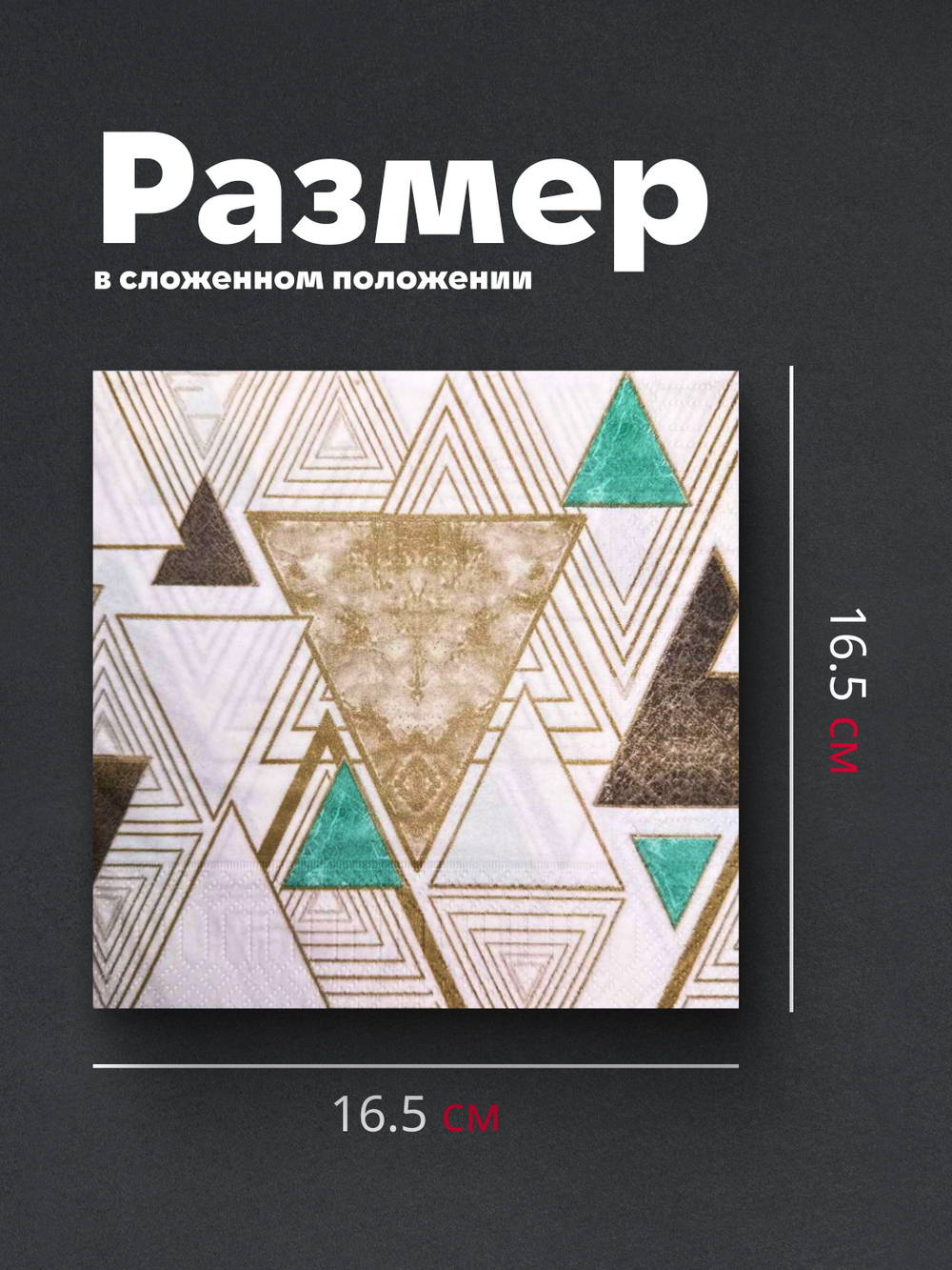 Салфетки бумажные праздничные трёхслойные для сервировки и декупажа Малахит