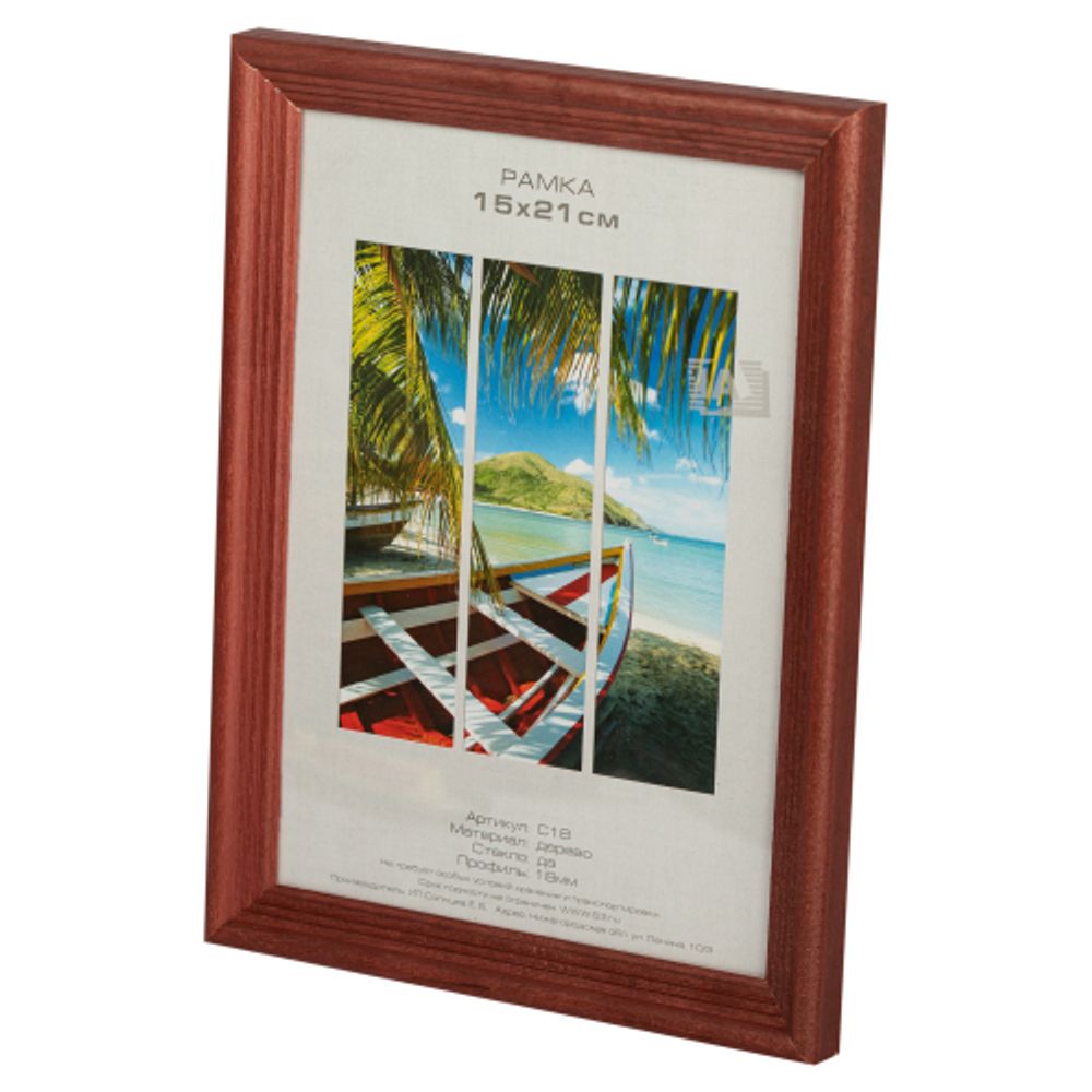 Фоторамка Image Art С18 15х21 деревянная из сосны, цвет красное дерево, вставка-прозрачный пластик (58шт)