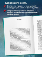 Осколки детских травм. Почему мы болеем и как это остановить