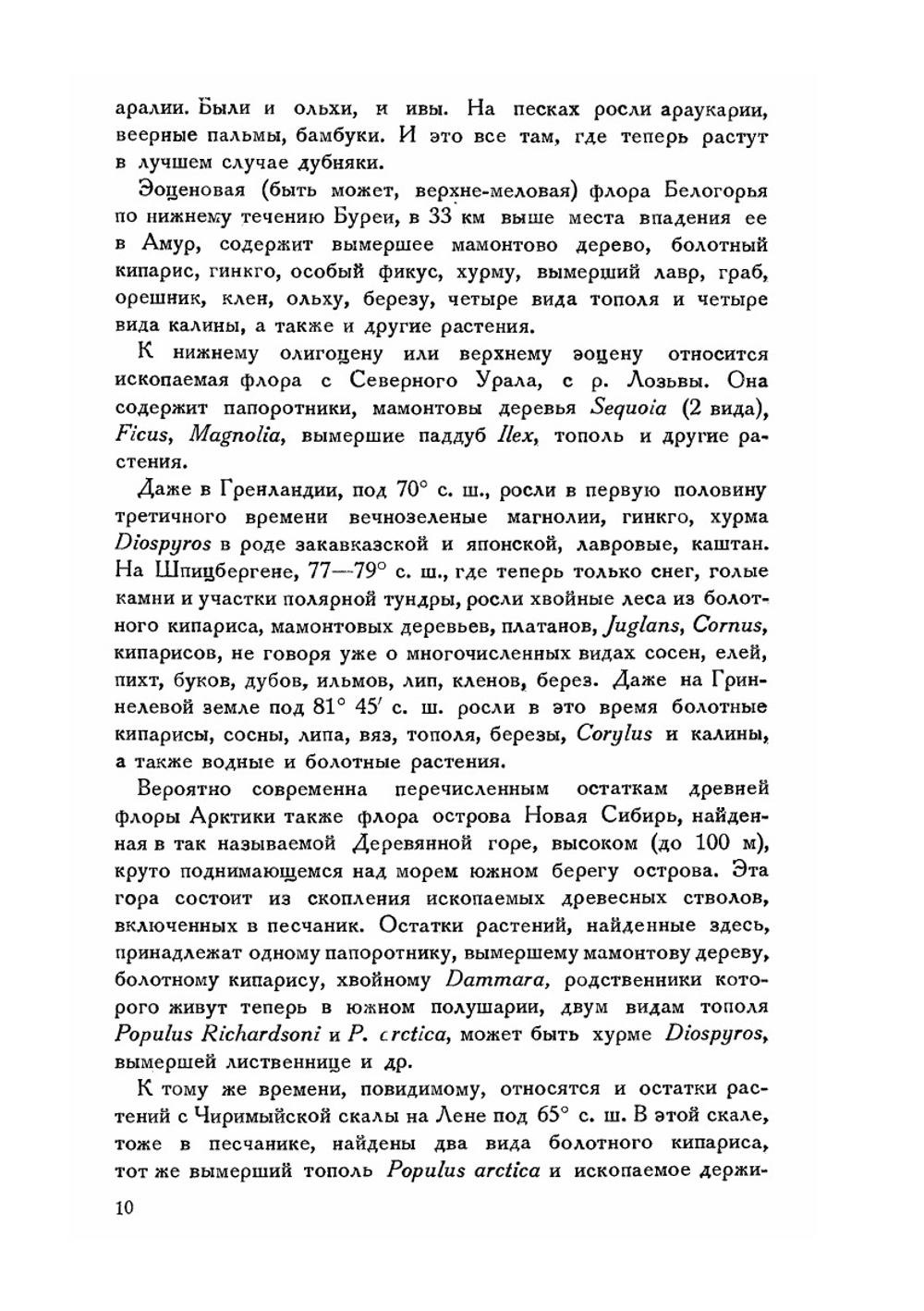 Ботанико-географический очерк Европейской части СССР и Кавказа. Серия научно-справочная. | Н.А. Буш