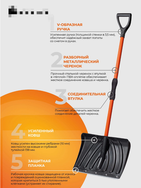 Лопата для уборки снега с металлическим черенком и планкой