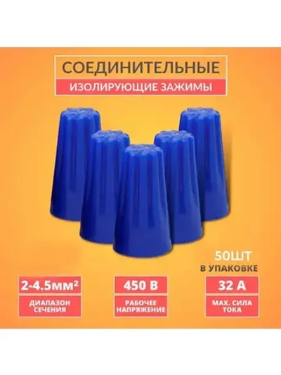 СИЗ-2 Соединительный изолирующий колпачок (50 шт.)