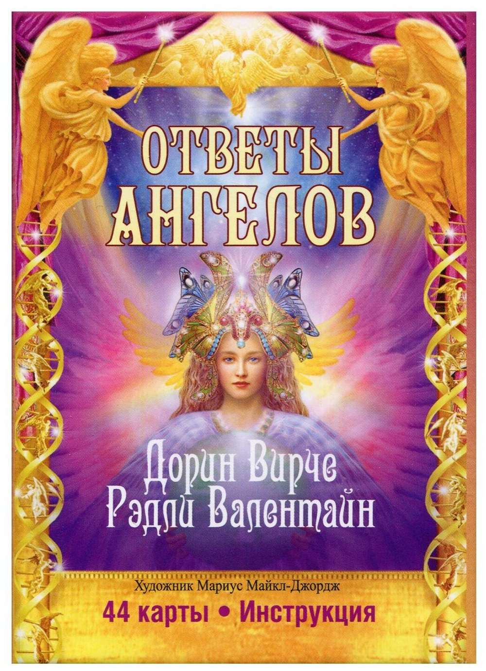 Оракул "Ответы Ангелов"