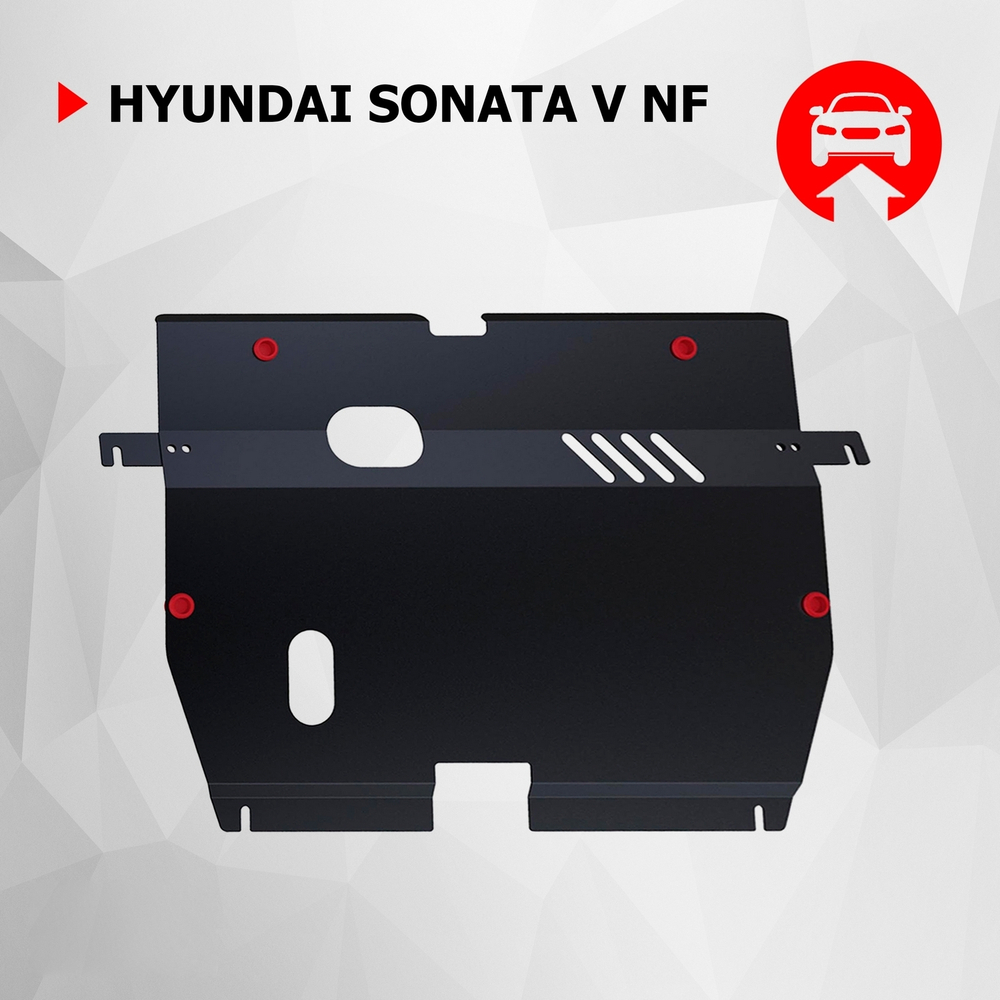 Защита картера и КПП АвтоБроня для Hyundai Sonata V NF (V - 2.0; 2.4) 2004-2010, сталь 1.8 мм, с крепежом, 111.02311.1