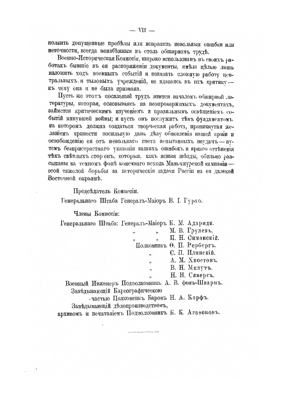 Русско-Японская война 1904-1905 годов. Том I: подготовка к войне | Коллектив авторов