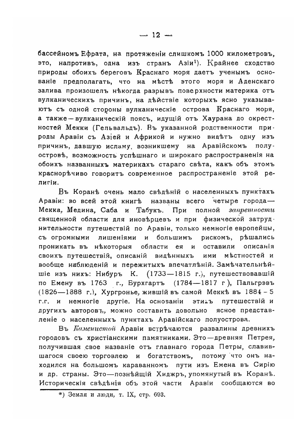 Исламоведение | Остроумов Николай Петрович