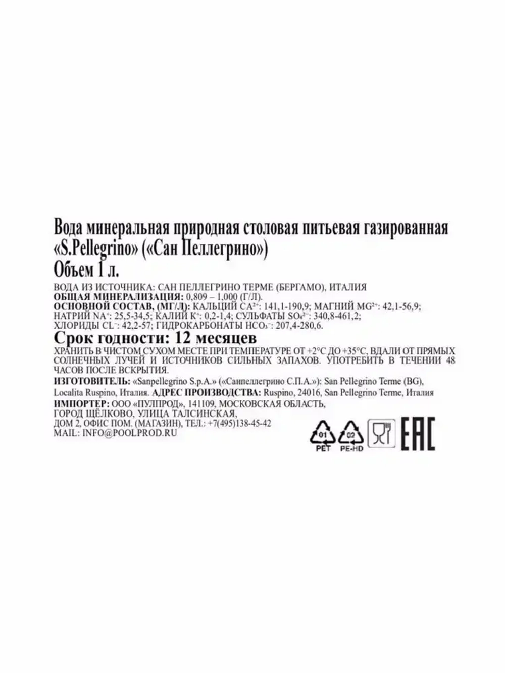 Вода газированная S.Pellegrino минеральная, 1 л