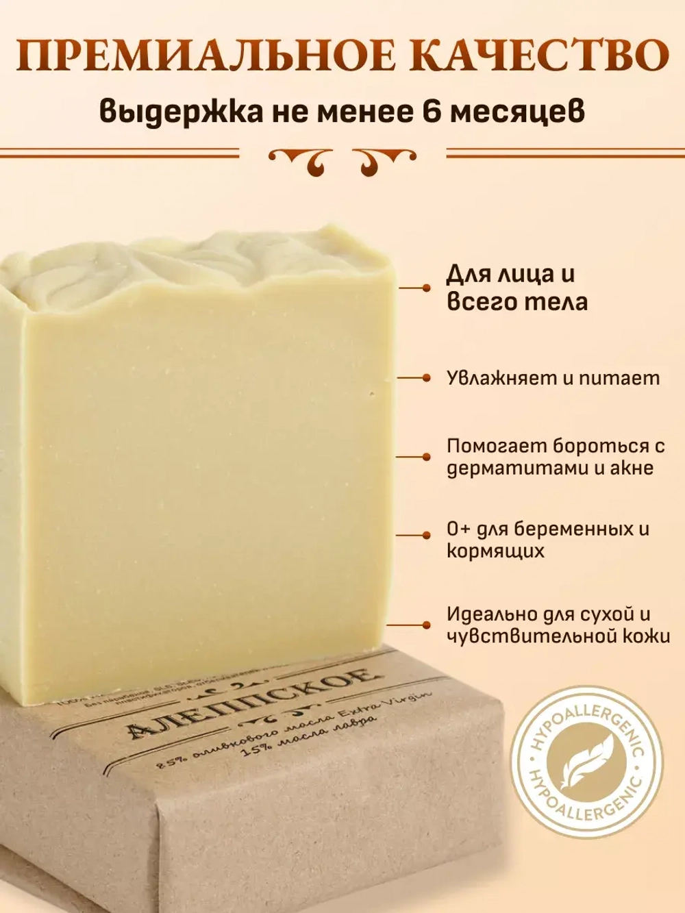 Алеппское мыло ручной работы, 85% оливкового масла Extra Virgine, 15% масла Лавра