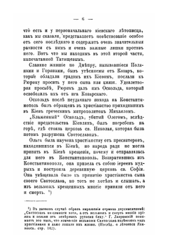 О так называемой Иоакимовской летописи Татищева | Е.Е. Голубинский