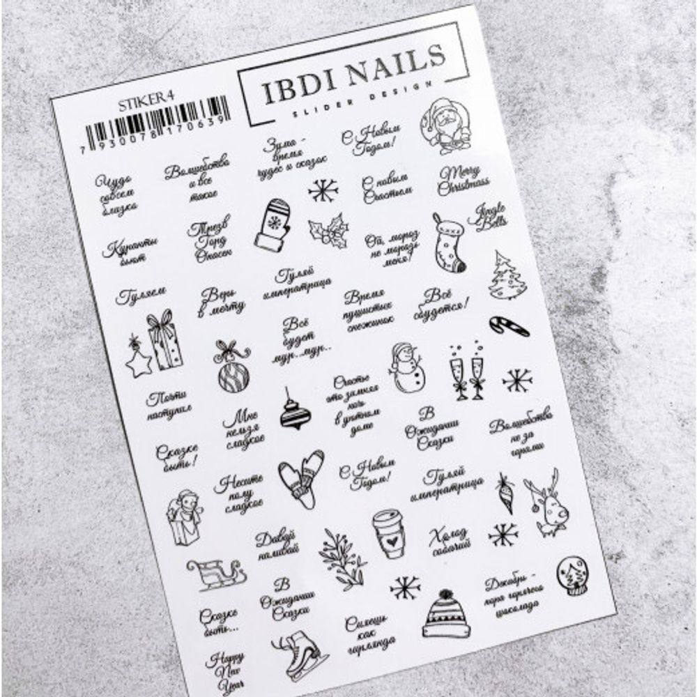 STIKER IBDI-NAILS 04 зима