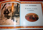 Александр Пушкин: И жизнь, и слезы, и любовь...