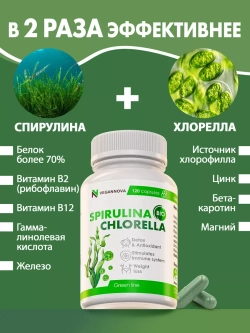 Микс Спирулина+хлорелла (120 капсул)