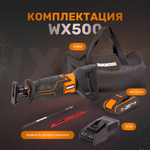 Сабельная пила аккумуляторная WORX WX500
