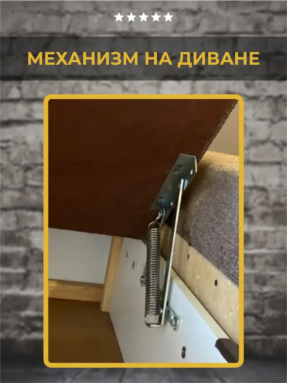 Механизм подъема тахты дивана №555