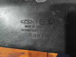 Защита (пыльник) двигателя Chery Tiggo 7 Pro 20-24 Б/У Оригинал 602000746AA