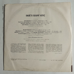 Винтажная виниловая пластинка LP Поет Георг Отс (СССР 1980) Арии