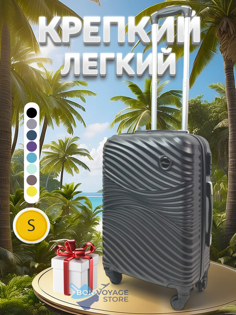 Ручная кладь Bon-Voyage Model Wave ABS, Черный, S