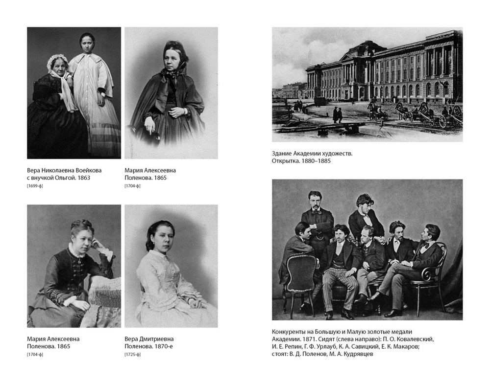 Василий Поленов