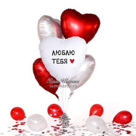 Набор шаров "Я тебя люблю"