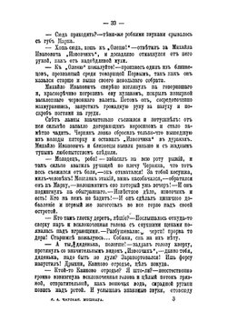 Мошкара. Окончание | Чарская Лидия Алексеевна