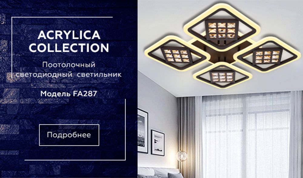 Ambrella Потолочный светодиодный светильник с пультом Ice FA287