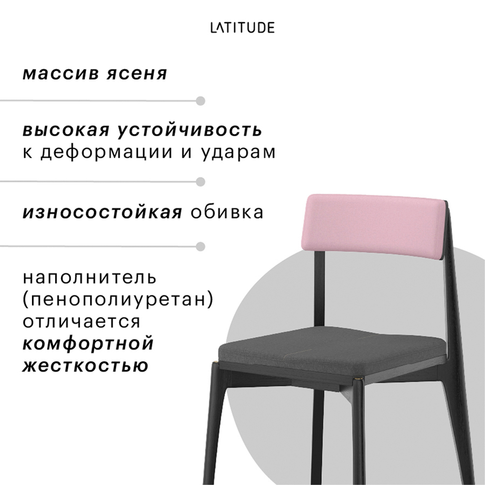 Стул aska, рогожка, черный/темно-серый/розовый