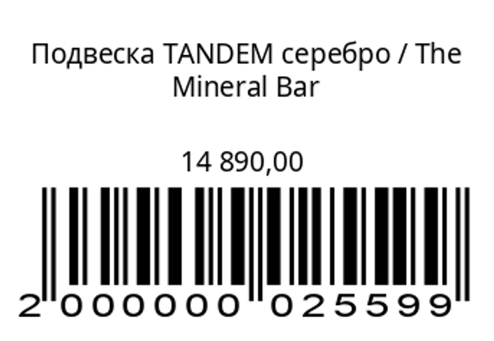 Подвеска TANDEM серебро
