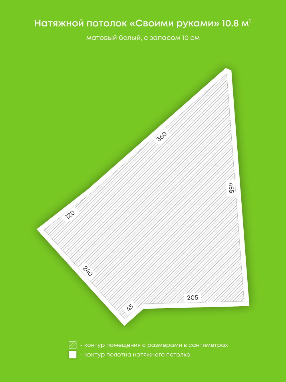 Матовый натяжной потолок 10.8 м2