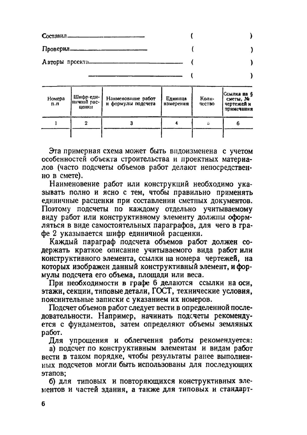 Определение объемов строительных работ | Б.И. Голубев