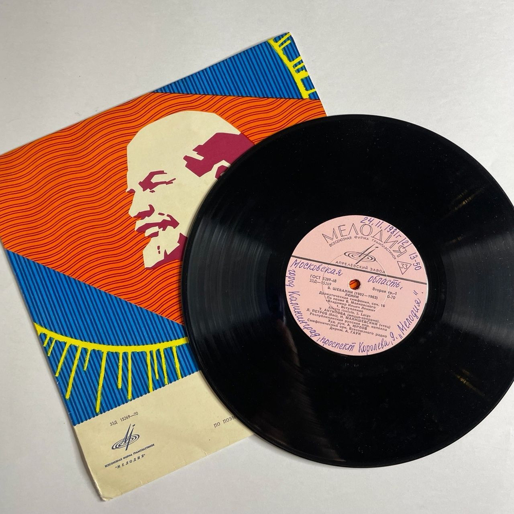 Винтажная виниловая пластинка LP В. Шебалин В. И. Ленин 10 дюймов (СССР 1970)