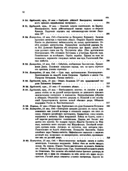Сборник Императорского русского исторического общества. Том 58 | Нет автора