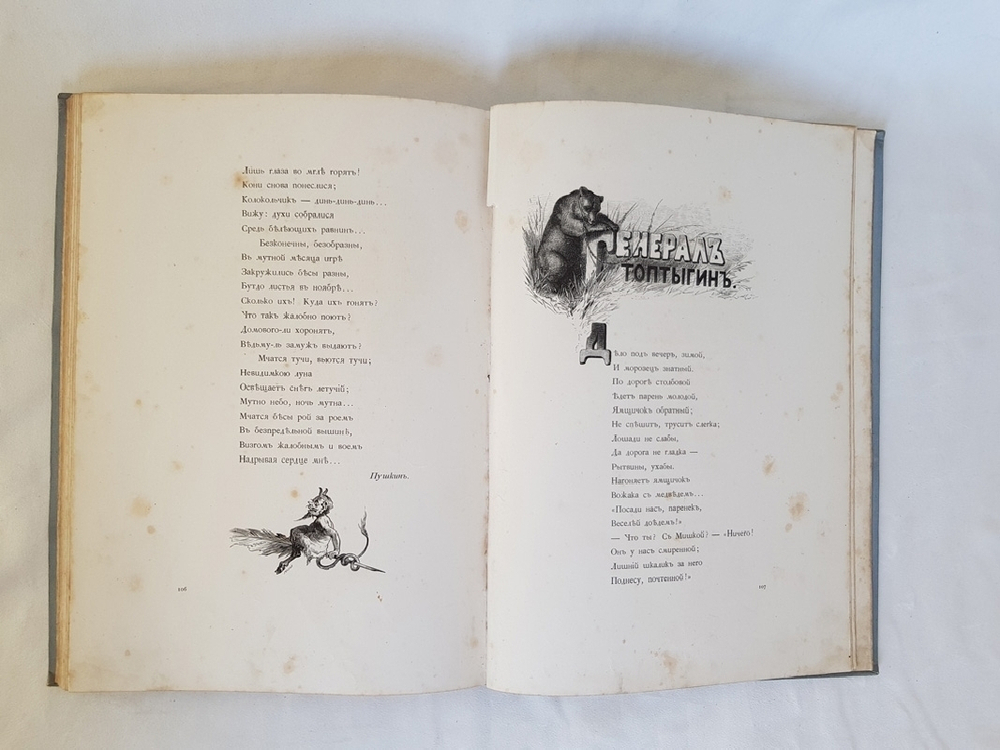"«Родные отголоски». Сборник стихотворений русских поэтов". Составленный П.Полевым. С рисунками И.Панова. 1880г. - антикварное издание