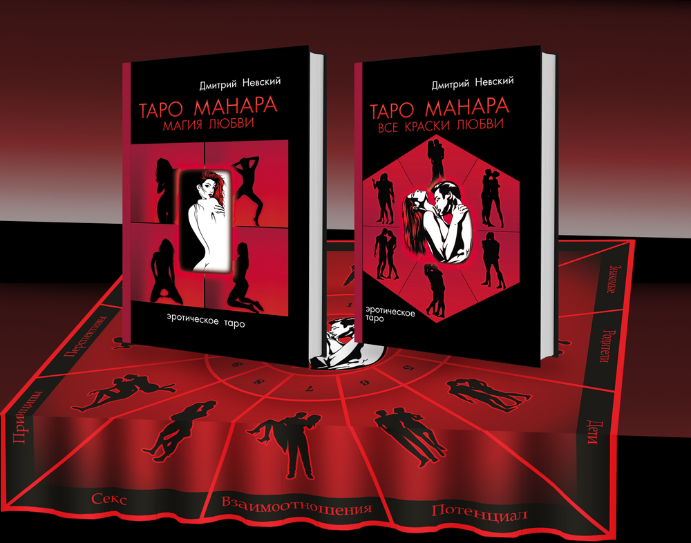 Комплект Книг Таро Манара + Скатерть 12 граней Любви