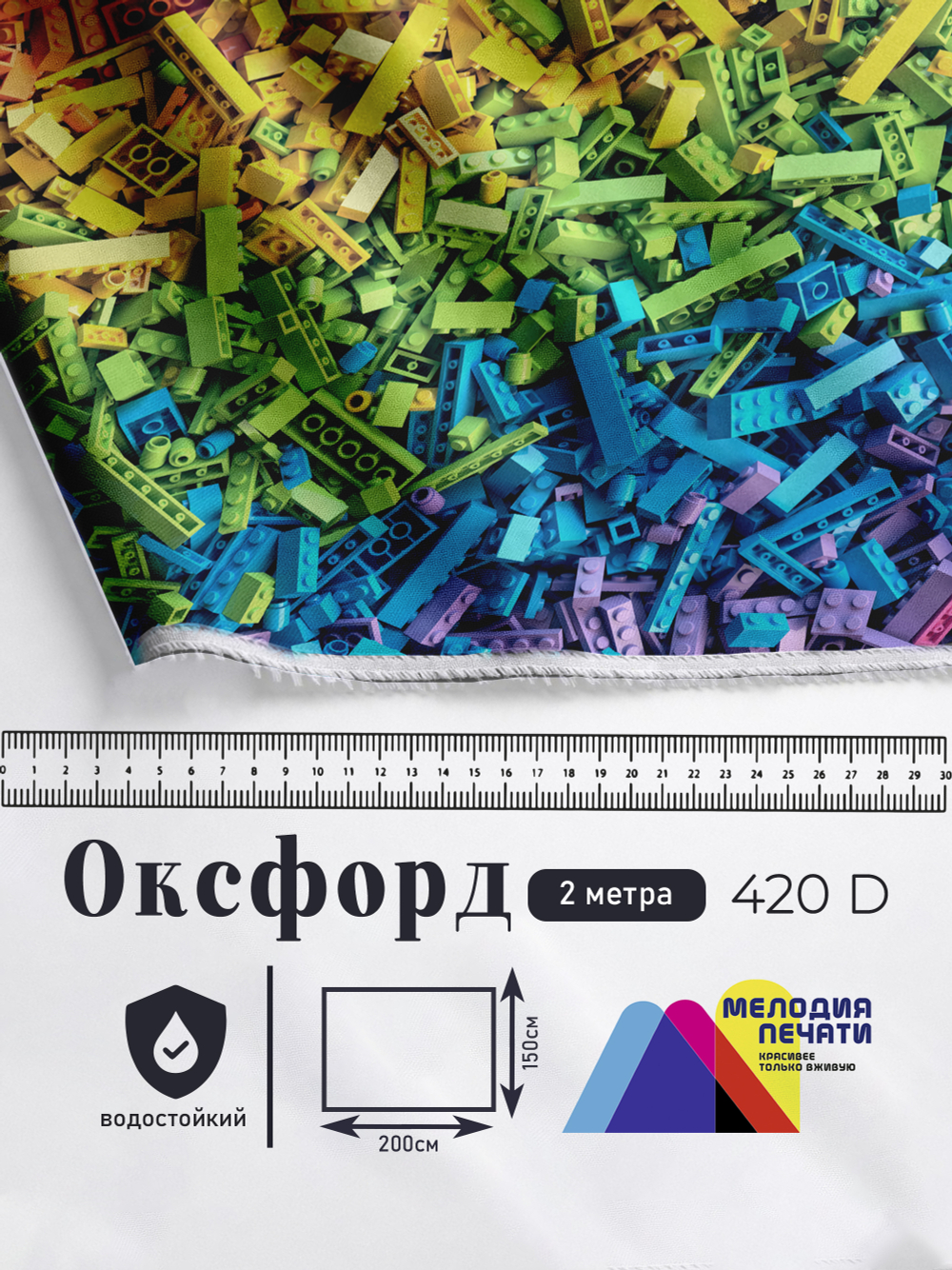 Оксфорд с принтом 2 метра №1 420 D