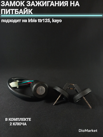 замок зажигания (голый) Ирбис ТТР 125