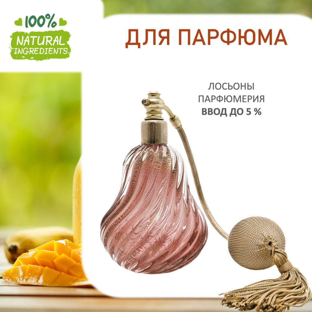 Банан и манго, отдушка для свечей и мыла