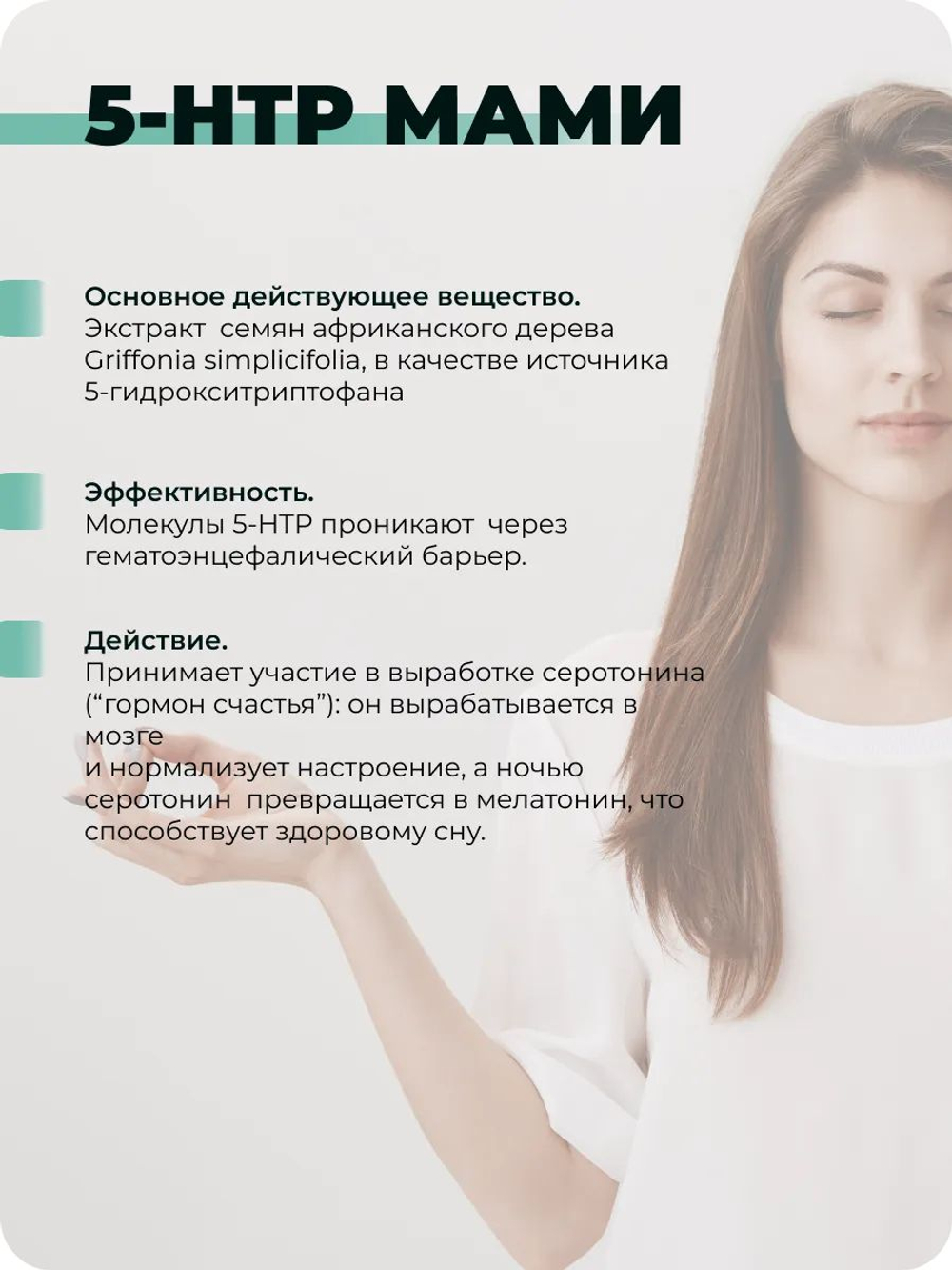 5 HTP 100 мг с витамином C 60 капсул / Регулирование настроения / Контроль аппетита