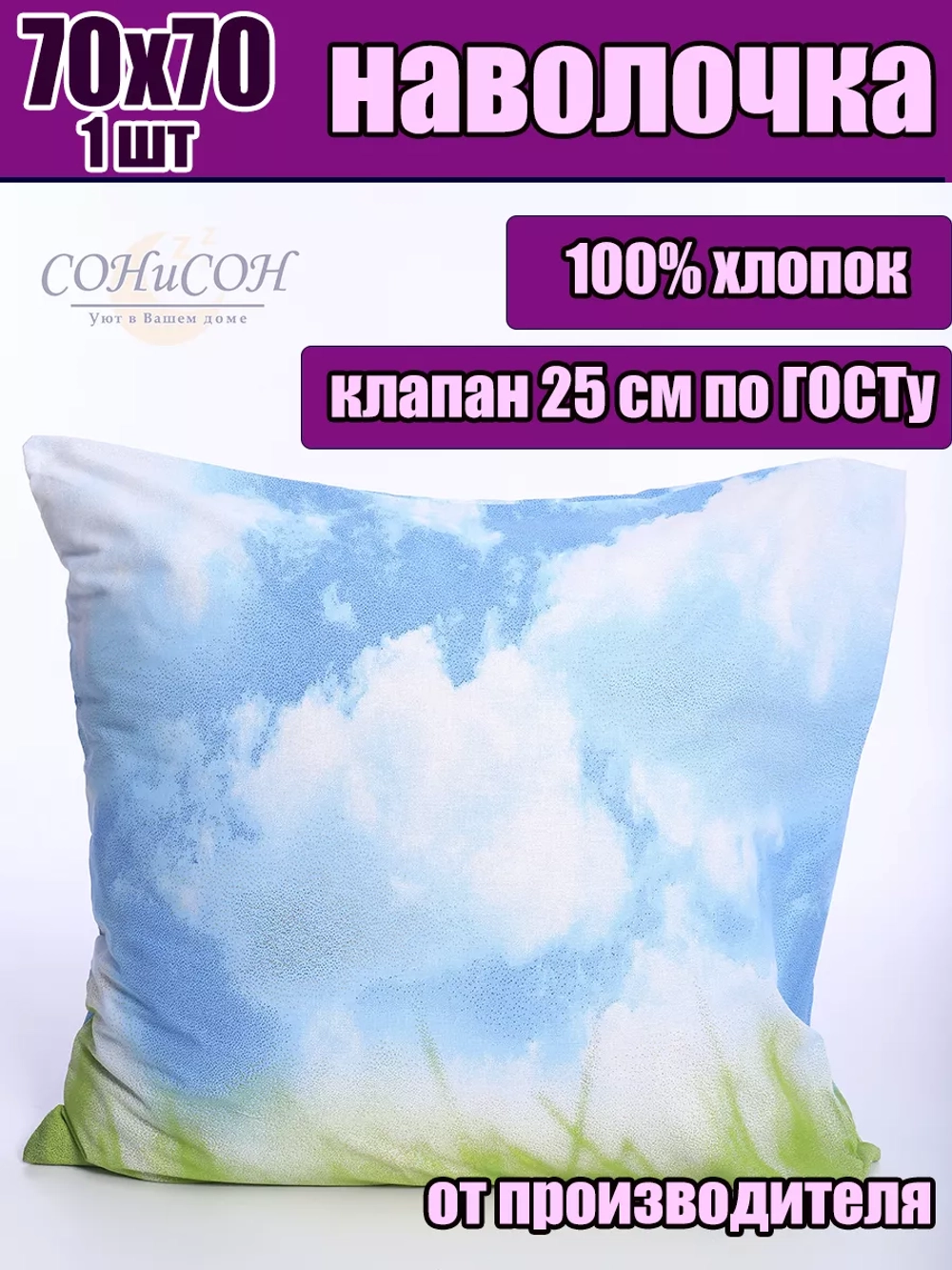 Наволочка 70х70 см из 100% хлопка